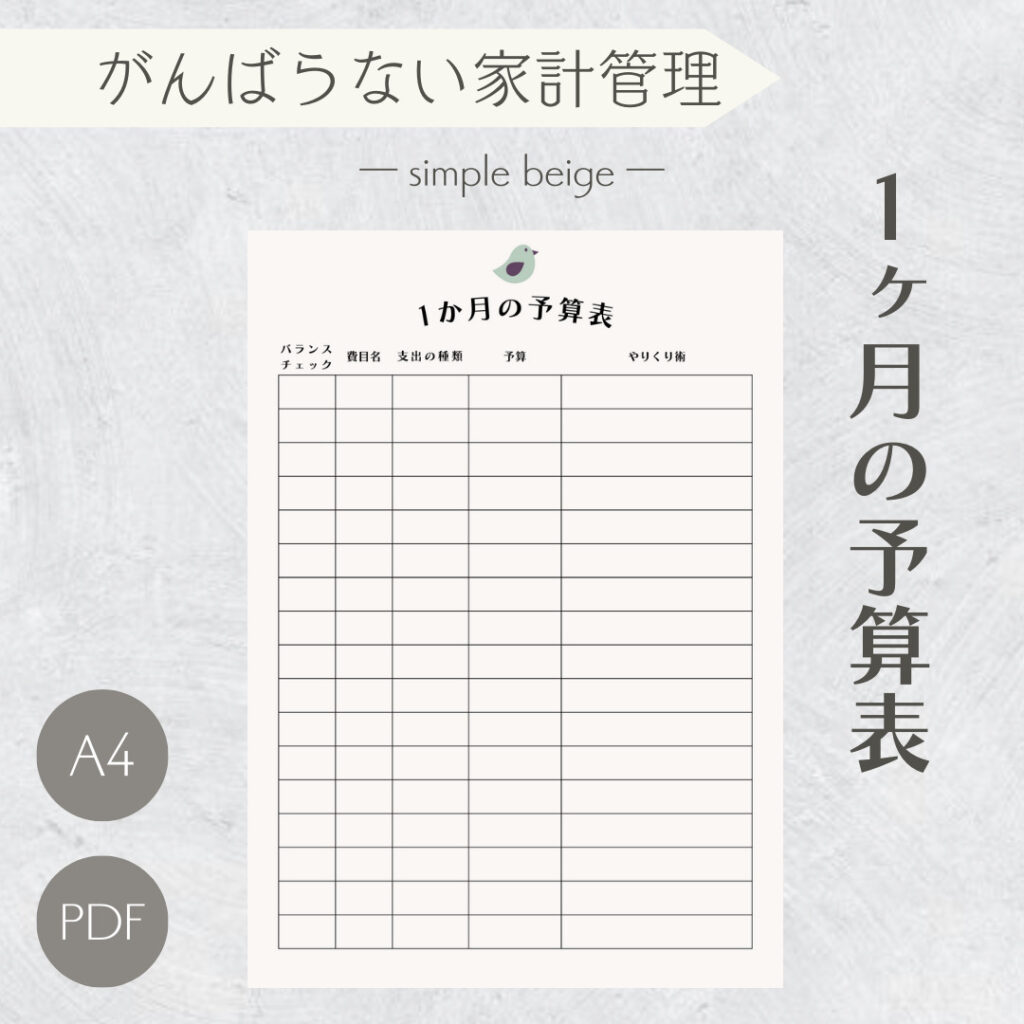 1か月の予算表表紙