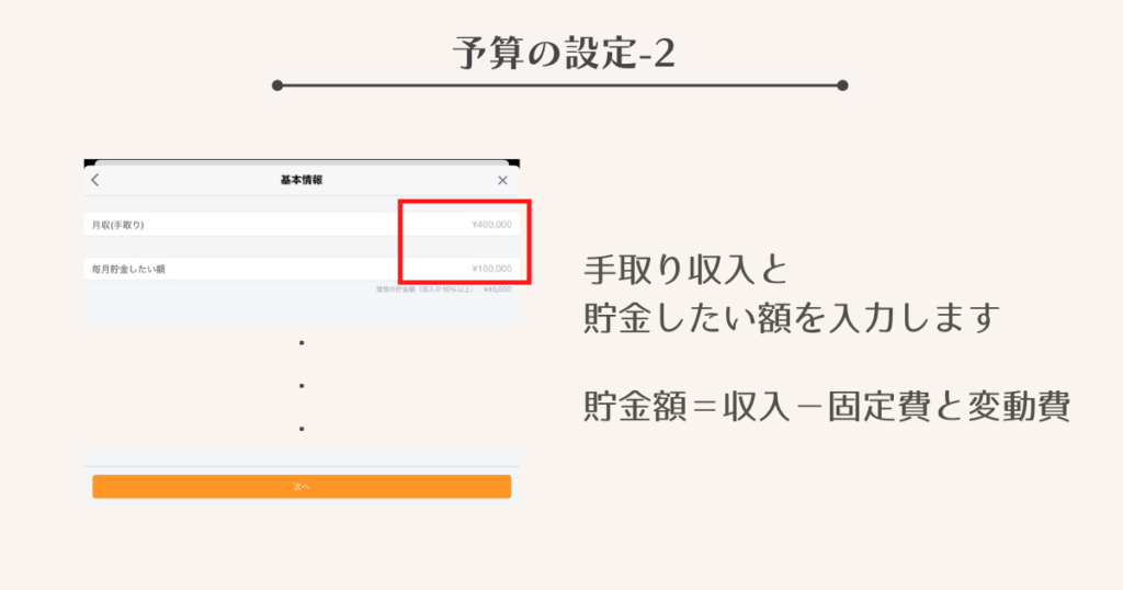 手取りと貯金額入力