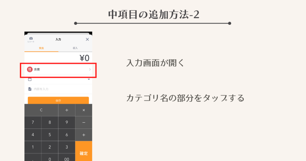 カテゴリ名をタップ