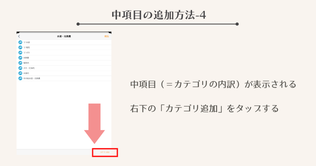 カテゴリの追加をタップ