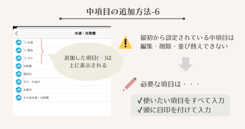 家計簿で使いたい項目は全て入力