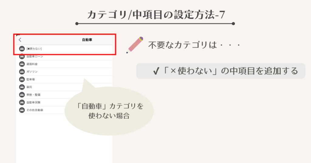 使わないカテゴリ