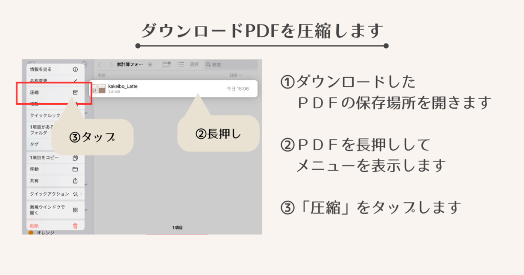 ダウンロードPDFを圧縮する