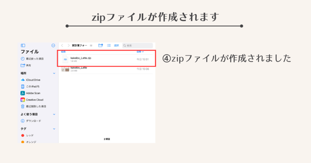 zipファイルが作成される