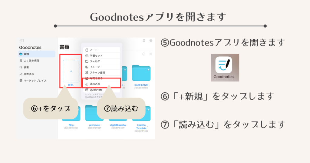 goodnotesアプリを開く