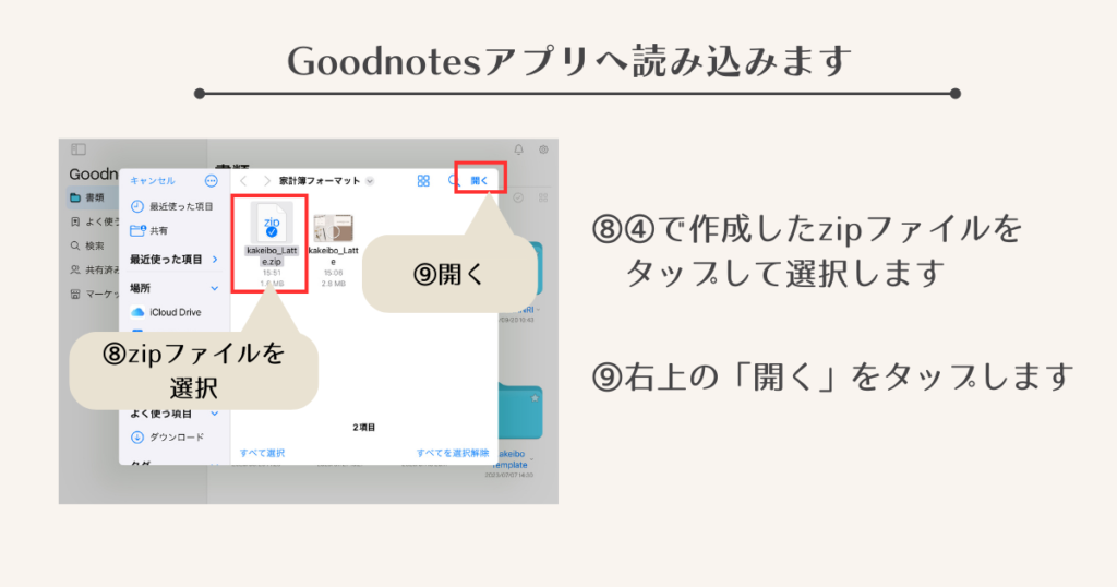 goodnotesアプリへ読み込む