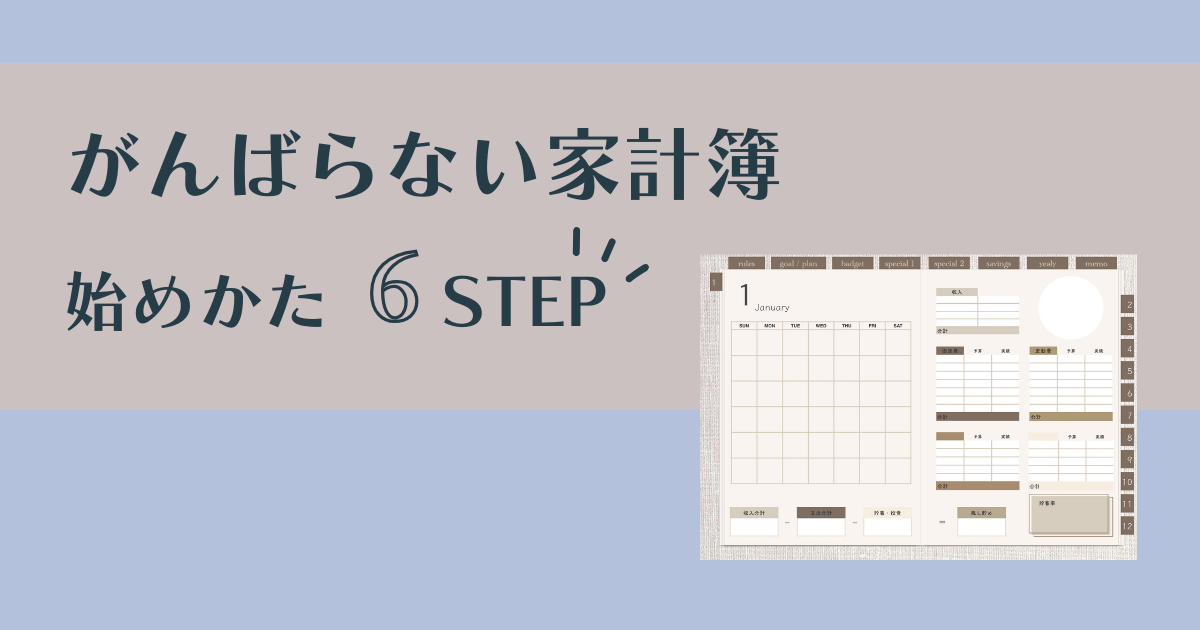 がんばらない家計簿始めかた