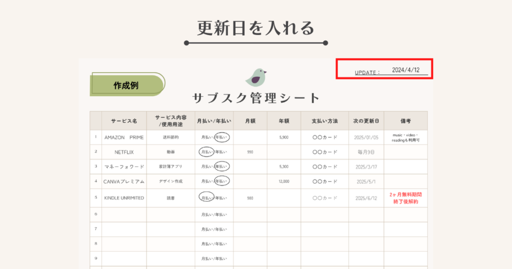 更新日を入れる