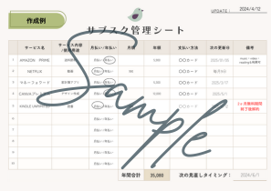 sabusukukanrisheet_sample